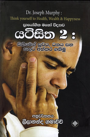 Yatisitha 2 : Sithimen Suwaya, Danaya saha sathuta Athkara Gamu